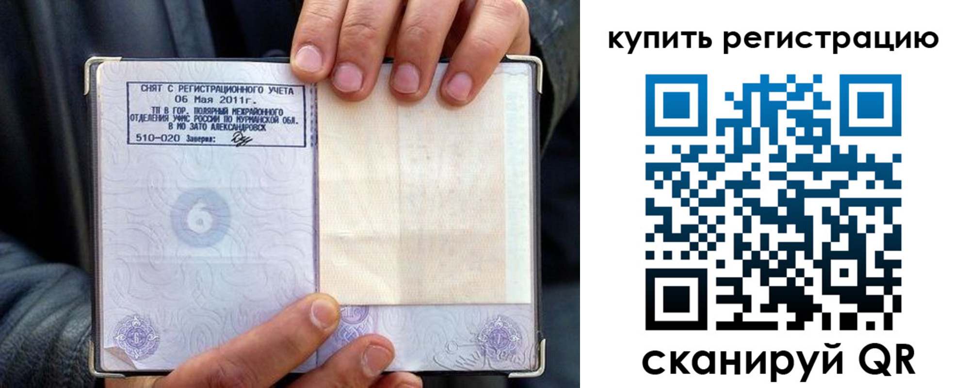 временная регистрация гарантия в Вязниках